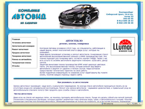 Компания «Автовид»